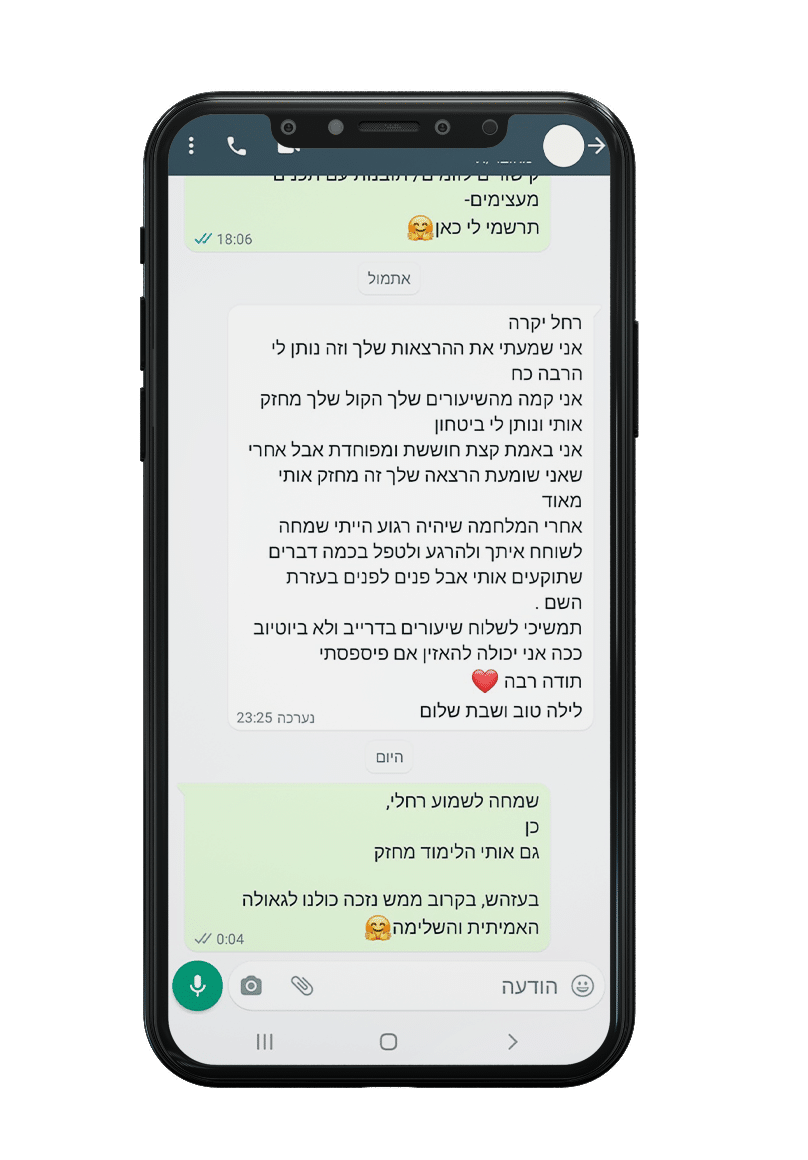 המלצה מלקוחה רחל מיכאלשוילי - מנטורית לריפוי וצמיחה
