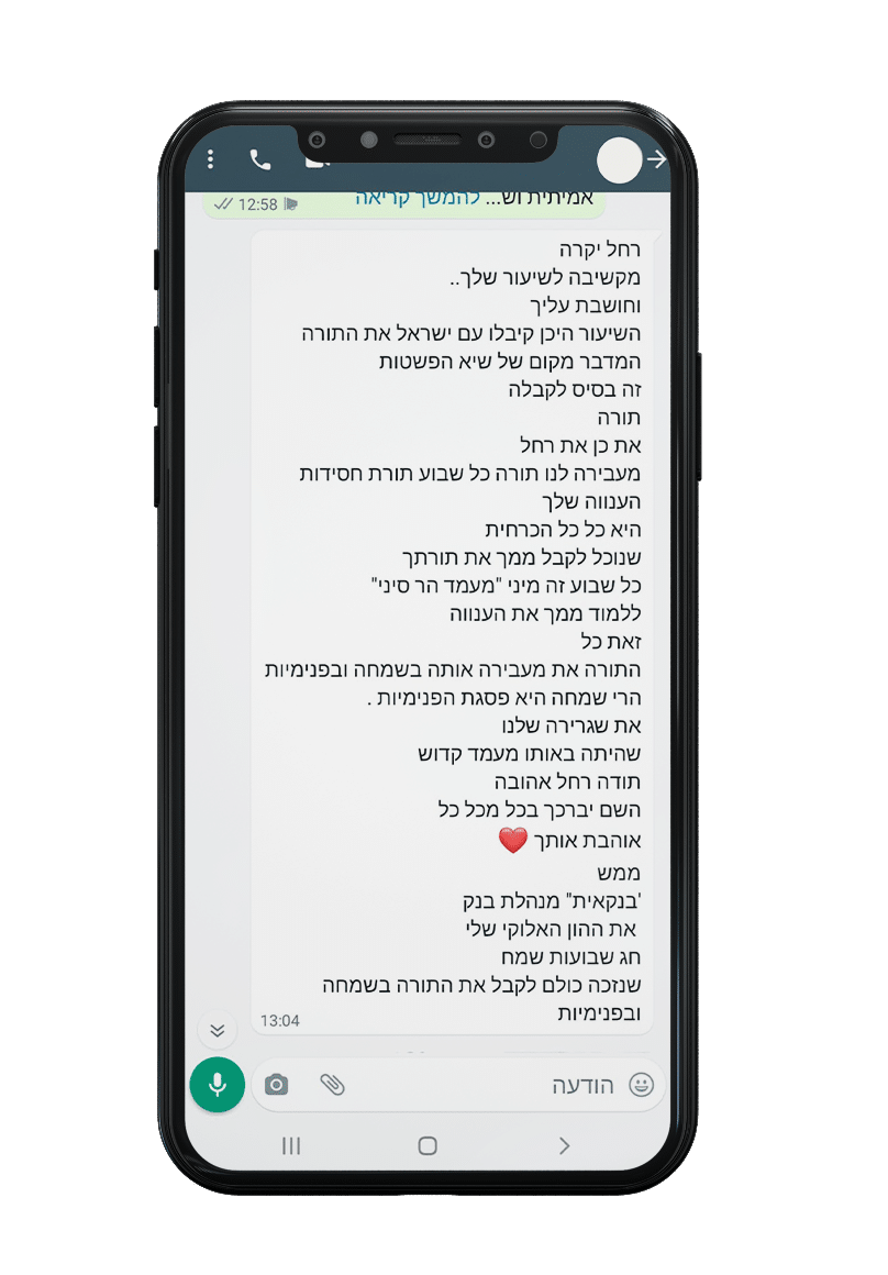 המלצה מלקוחה רחל מיכאלשוילי - מנטורית לריפוי וצמיחה